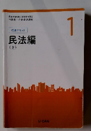 応用テキスト民法編　上