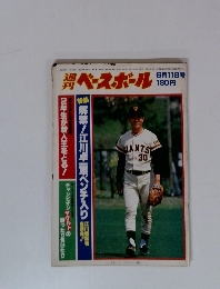 ベースボール　昭和54年6月11日発行
