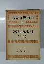 世界文学全集　22　ひらかれた處女地