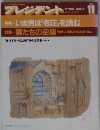 プレジデント　1992年１１月