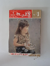 一枚の繪　1987年1月