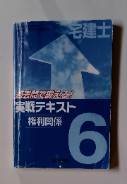 過去問で鍛える! 実戦テキスト