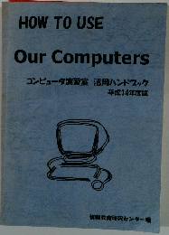 コンピュータ演習室