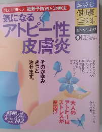 健康百科　2005年1月号