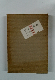 日本の鉄道 I　毎日新聞社