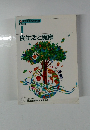 必修編 1 食生活と健康