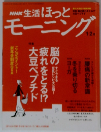 NHK生活ほっとモーニング 1