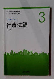 応用テキスト3　行政法編 (上)
