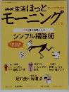 NHK生活ほっとモーニング　11・12月号