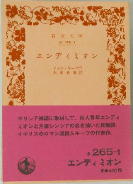 エンディミオン