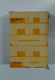 幼児の発達百科 ことば 