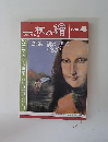 ー枚の繪　1991年4月号