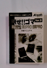 駅せ!!ゴマ Ver.9