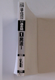 民法Ⅰ2023年