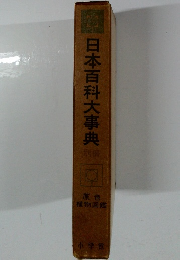 日本百科大事典