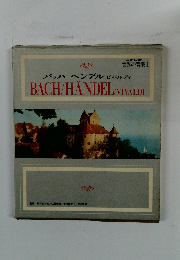 バッハ ヘンデル ビバルディ BACH/HANDEL　１