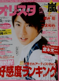 オリスタ 　2013年５月１３日号