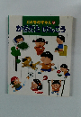 こどものずかん9　からだとけんこう