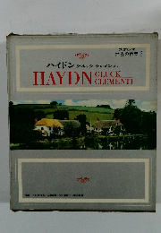 ハイドン　ステレオ 世界の音楽 2