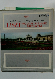 ステレオ世界の音楽 9　