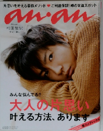 anan 2013年1月号