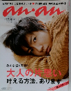 anan 2013年1月号