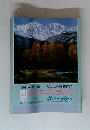日本の風景　VOL.35 1990年　北から南へ