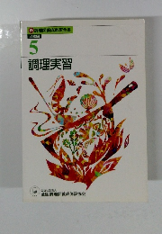 調理実習　5