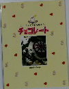 スイートなハートを贈る日！　チョコレート
