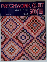 PATCHWORK QUILT通信　No.38