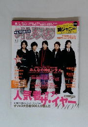 オリ★スタ　2011年１月