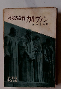 宗教改革者カルヴァン