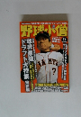 野球小僧　2005年12月号