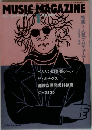 MUSICMAGAZINE ミュージック・マガジ　1989年1月号