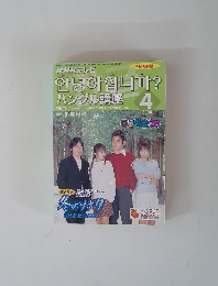 ハングル講座 2004年4月