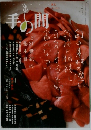 手の間 2015年 vol 13
