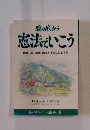 腹の底から 憲法でいこう