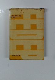 幼児の発達百科　科学