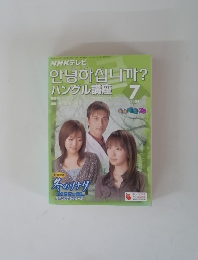 NHKテレビ ハングル講座　2004年7月号