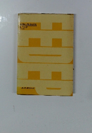 幼児の発達百科 しつけ