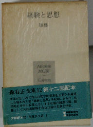 森有正全集「12」