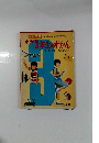 小学3年生のずかん