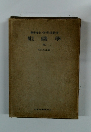 組織学 全