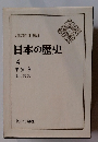 日本の歴史 4