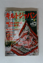 キルトジャパン 1991年5月号