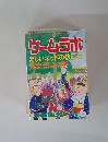 ゲームラボ　楽しいネットの抜け穴