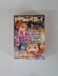 ActionReplay　2003年2月　Vol.22