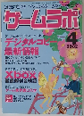 ゲームラボ　2002年4月号