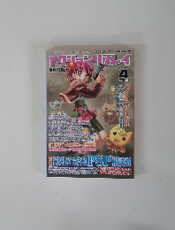 アクションリプレイ　2005年４月号