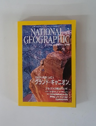 NATIONAL GEOGRAPHIC 2006年２月号